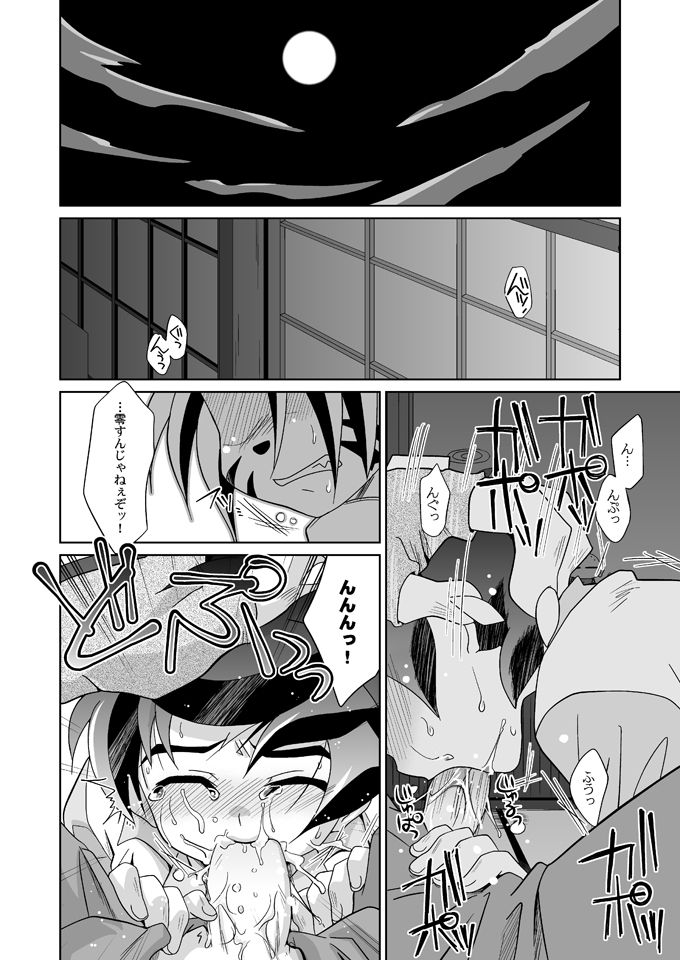 Tooi Nioi page 3 full