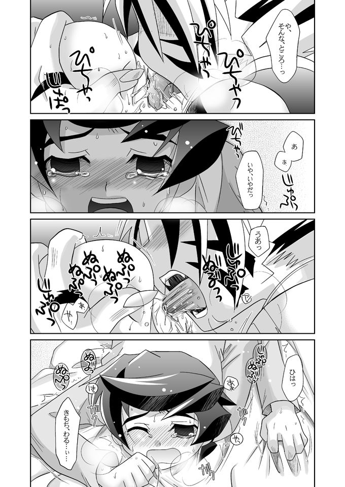 Tooi Nioi page 8 full