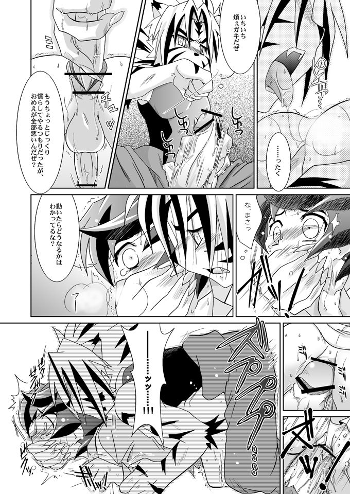 Tooi Nioi page 9 full