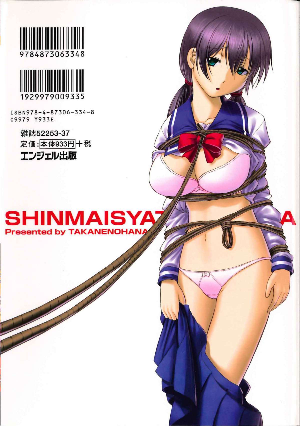 Shinmai Shatakuzuma page 2 full