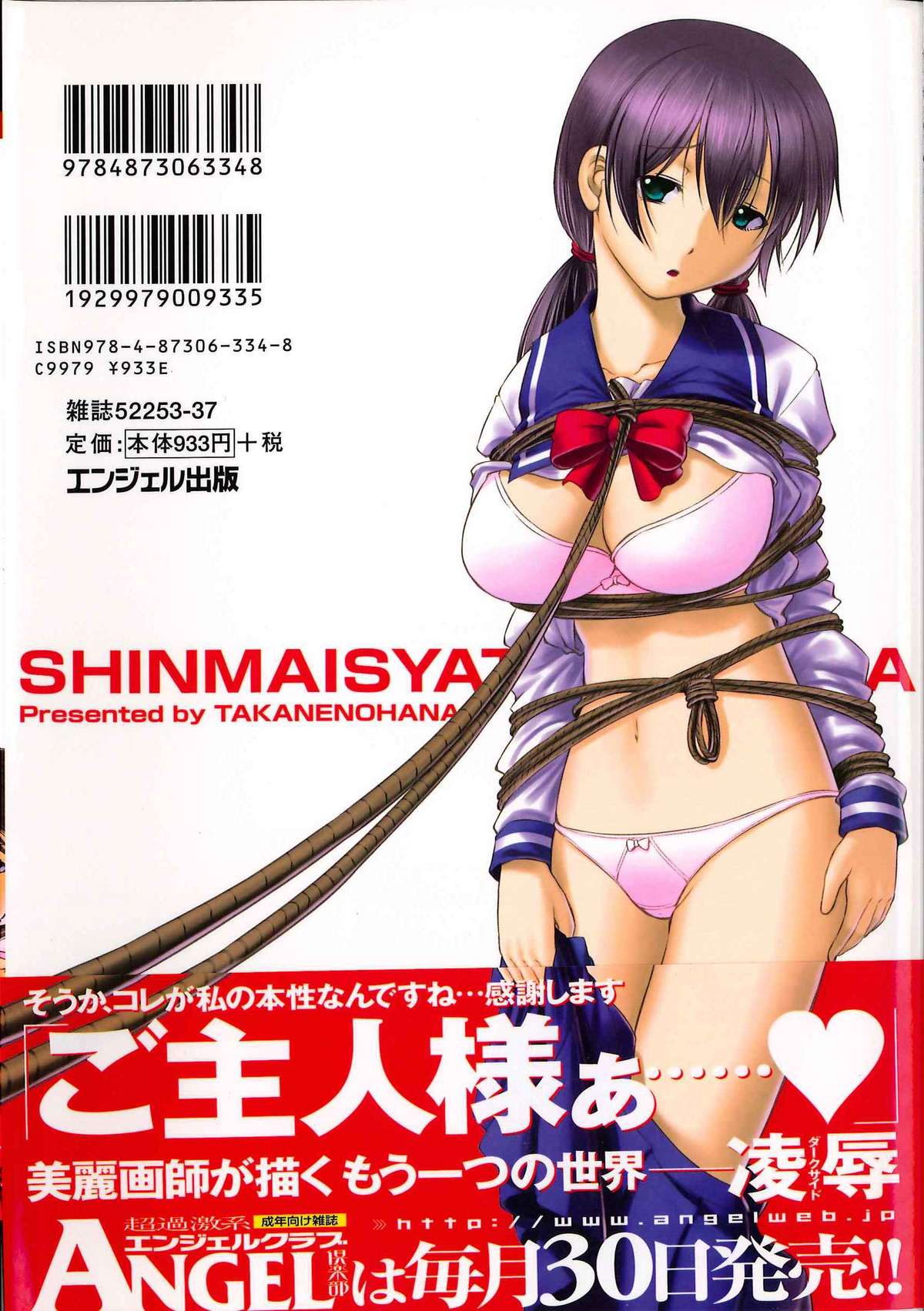 Shinmai Shatakuzuma page 6 full