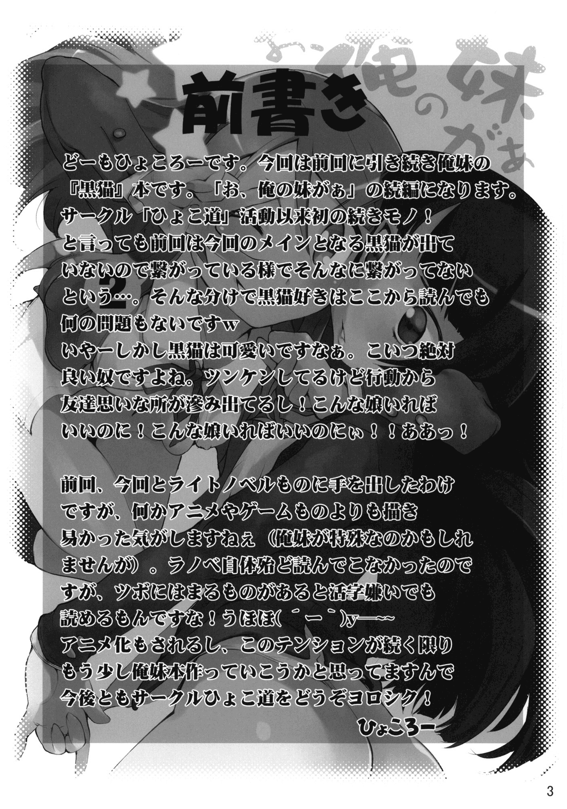 O, Ore no Imouto gaa 2 page 2 full