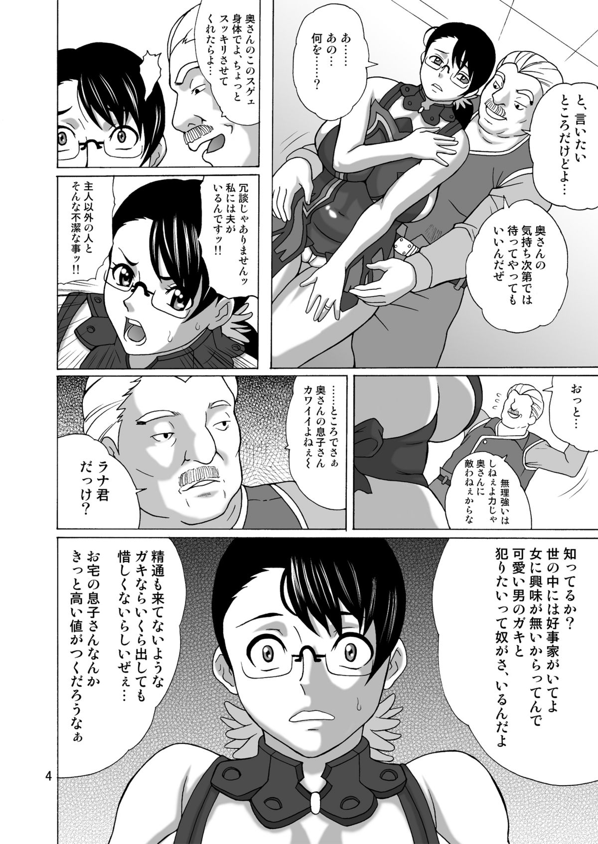 Bugu Shouten Fujin no Futei page 3 full