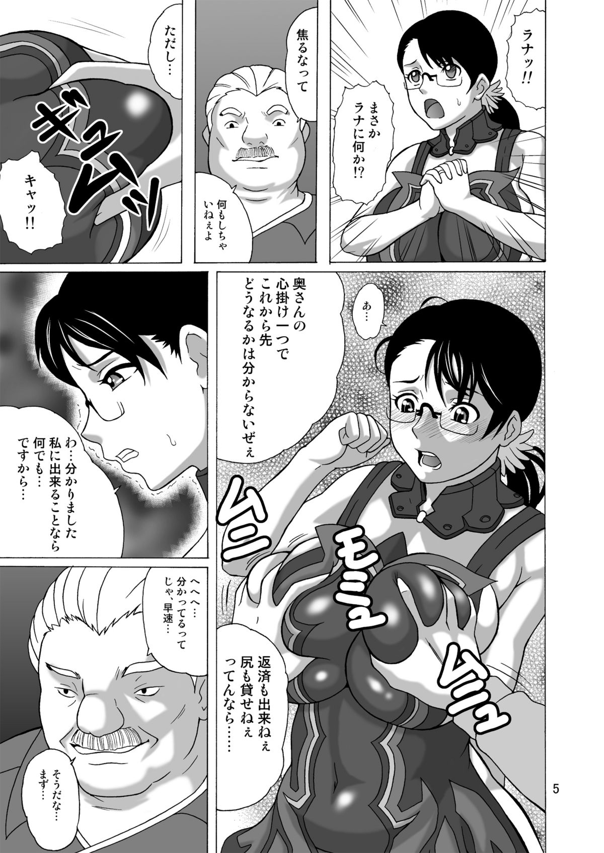 Bugu Shouten Fujin no Futei page 4 full