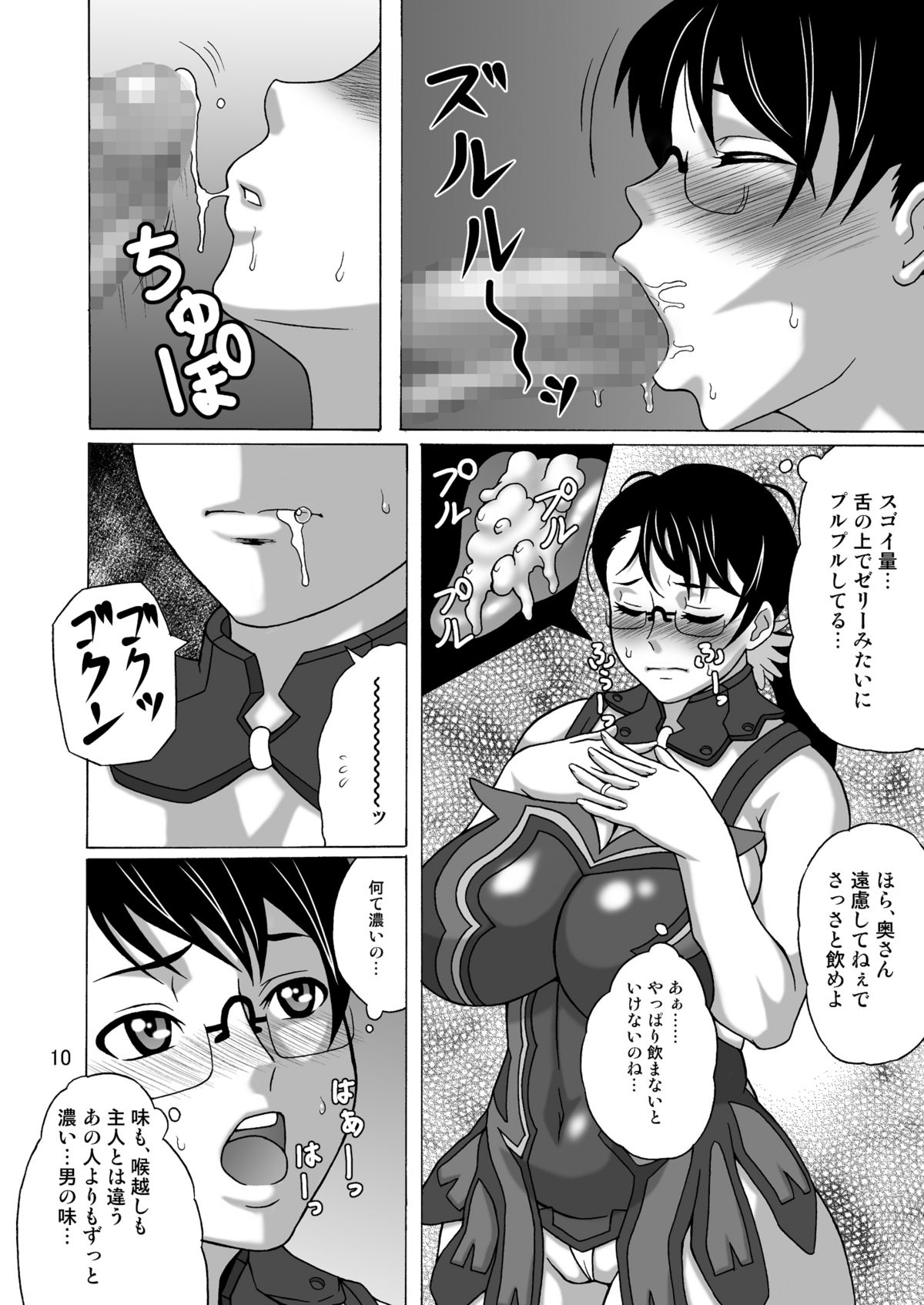 Bugu Shouten Fujin no Futei page 9 full