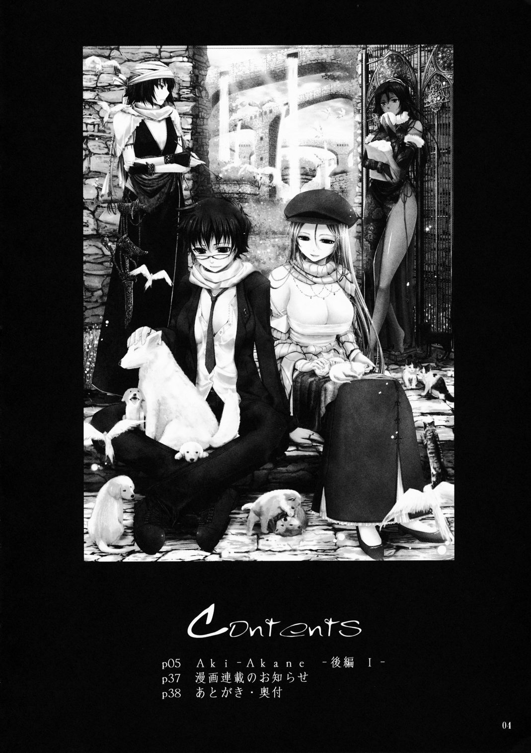 Aki-Akane -Kouhen I- | Aki-Akane -Sequel 1- page 3 full