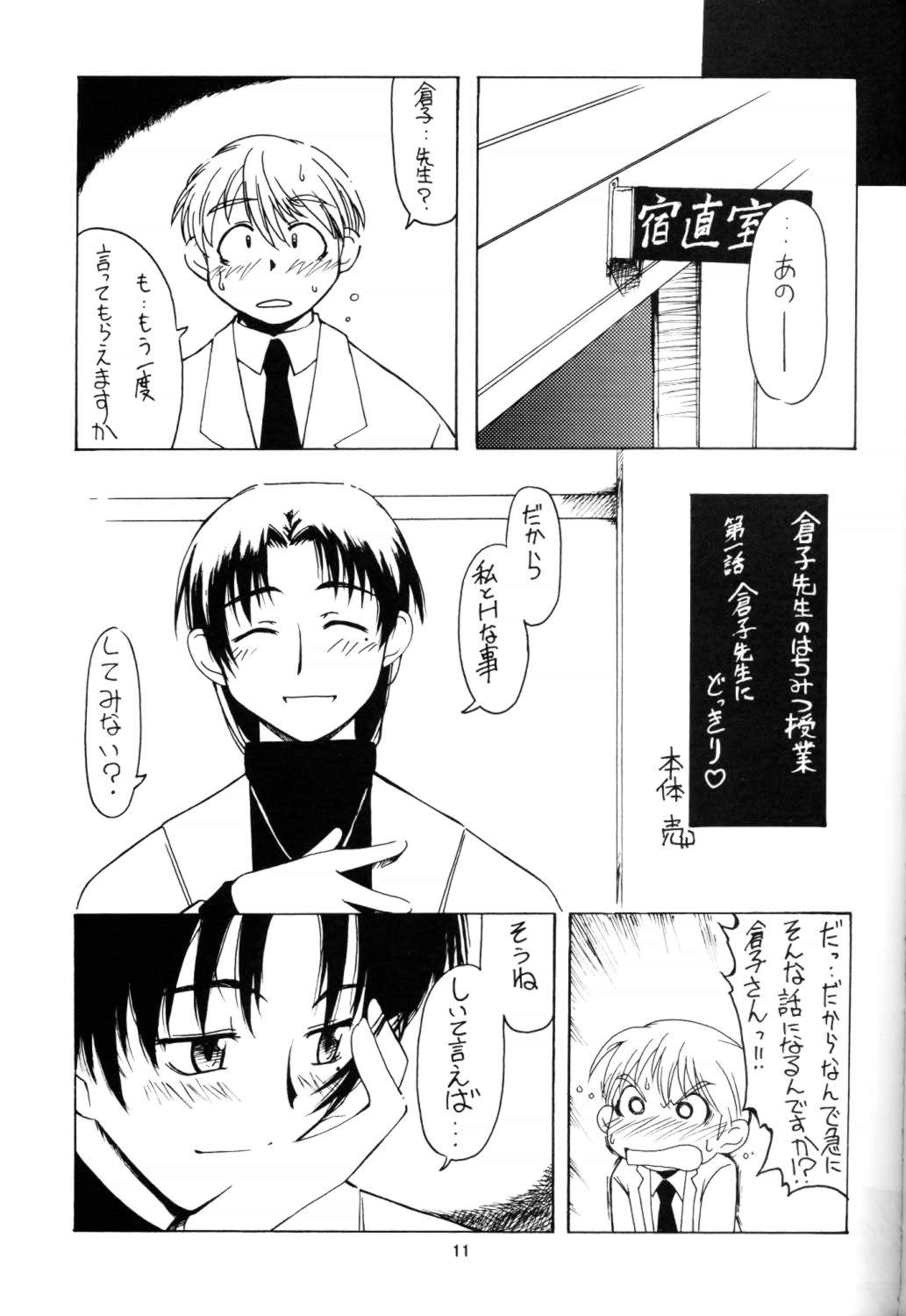 Ichioku Sougyokusai -Shichishoumetteki Seyo- / Souko Sensei no Hachimitsu Jugyou page 10 full