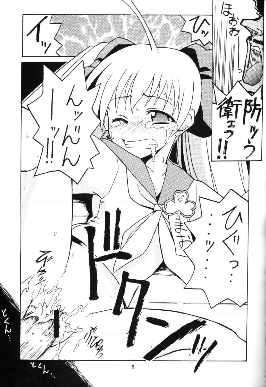 Ichioku Sougyokusai -Shichishoumetteki Seyo- / Souko Sensei no Hachimitsu Jugyou page 8 full