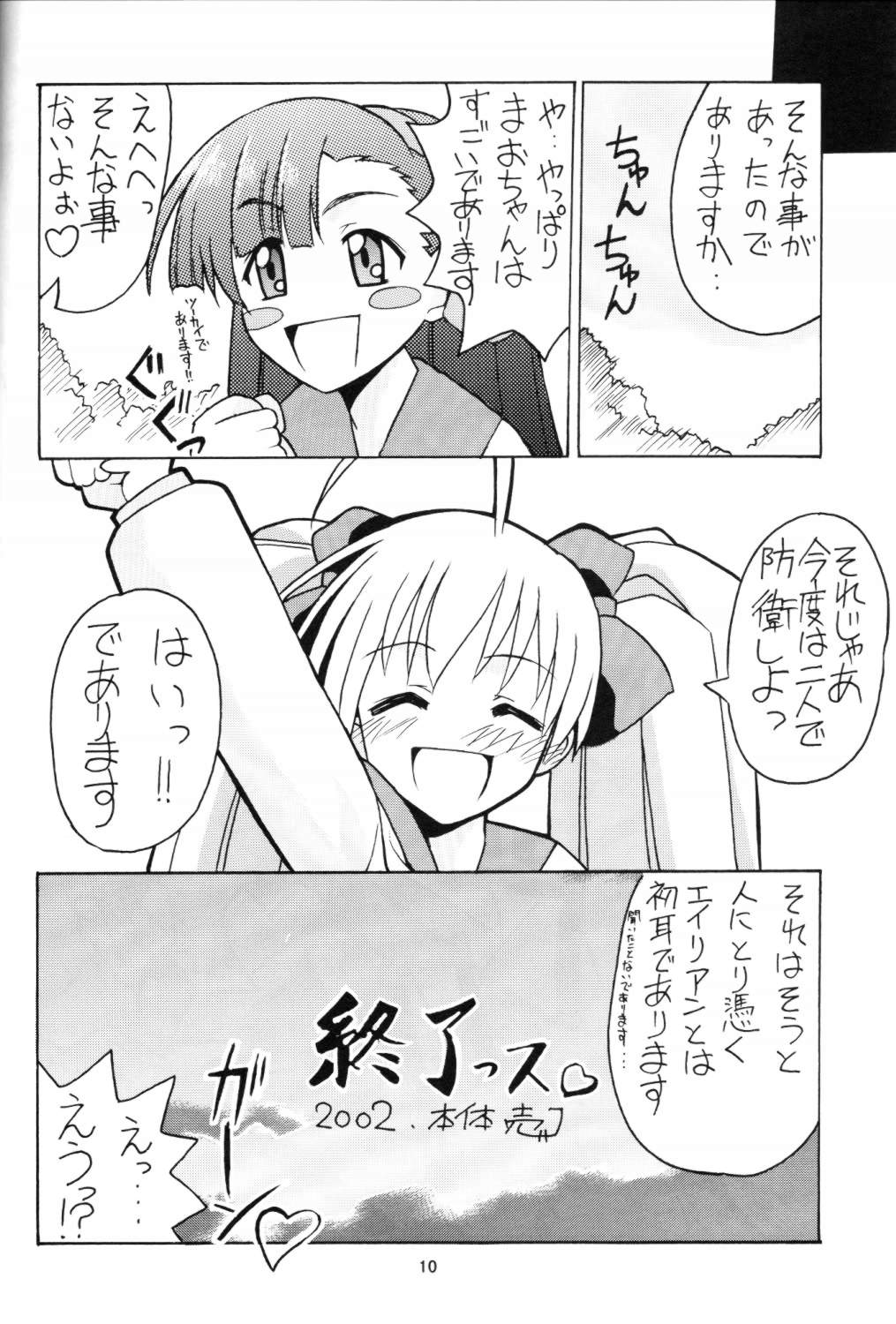 Ichioku Sougyokusai -Shichishoumetteki Seyo- / Souko Sensei no Hachimitsu Jugyou page 9 full