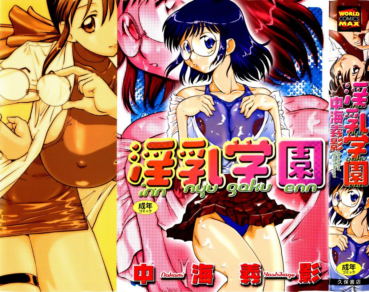 Innyu Gakuen page 1 full