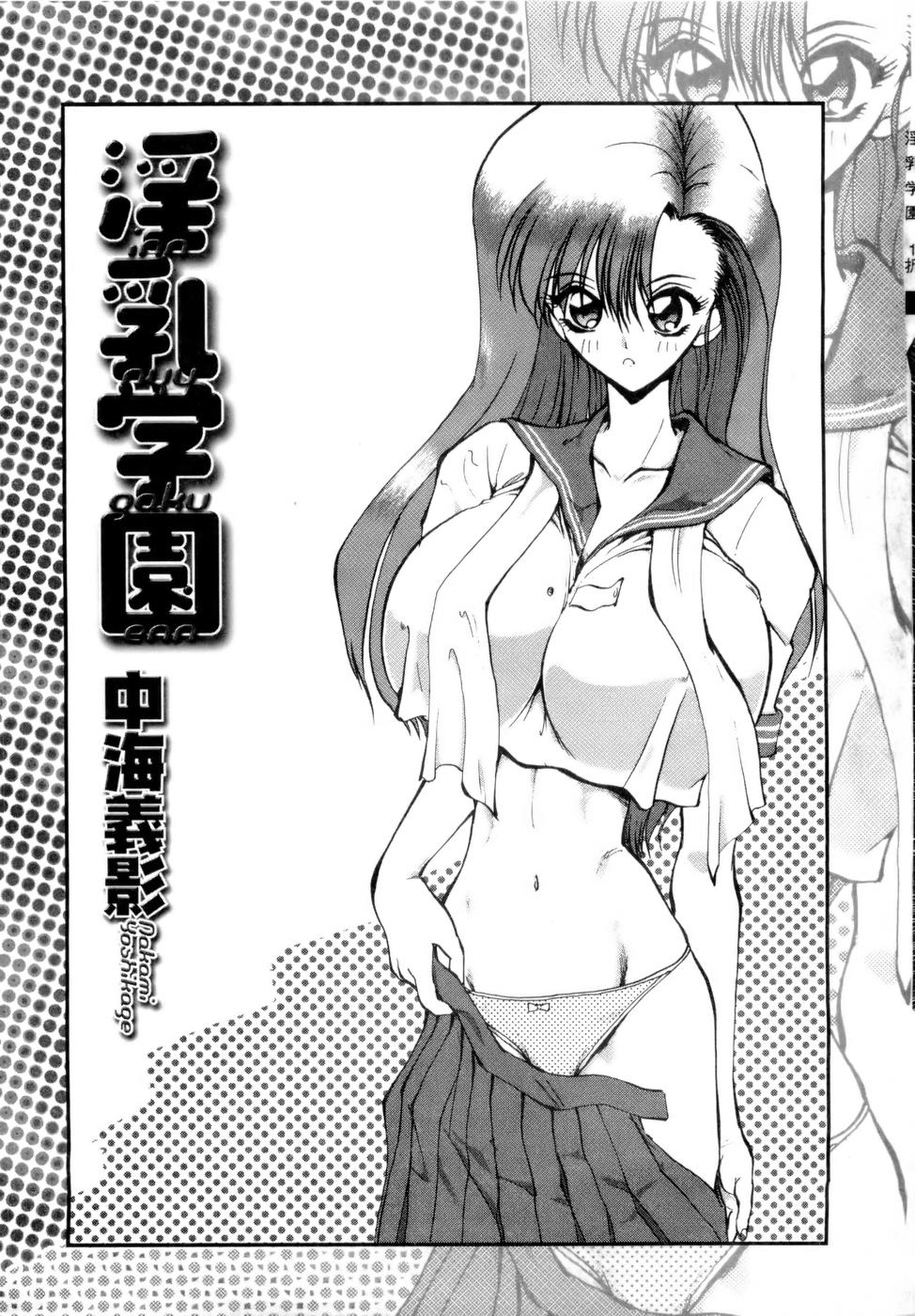 Innyu Gakuen page 4 full