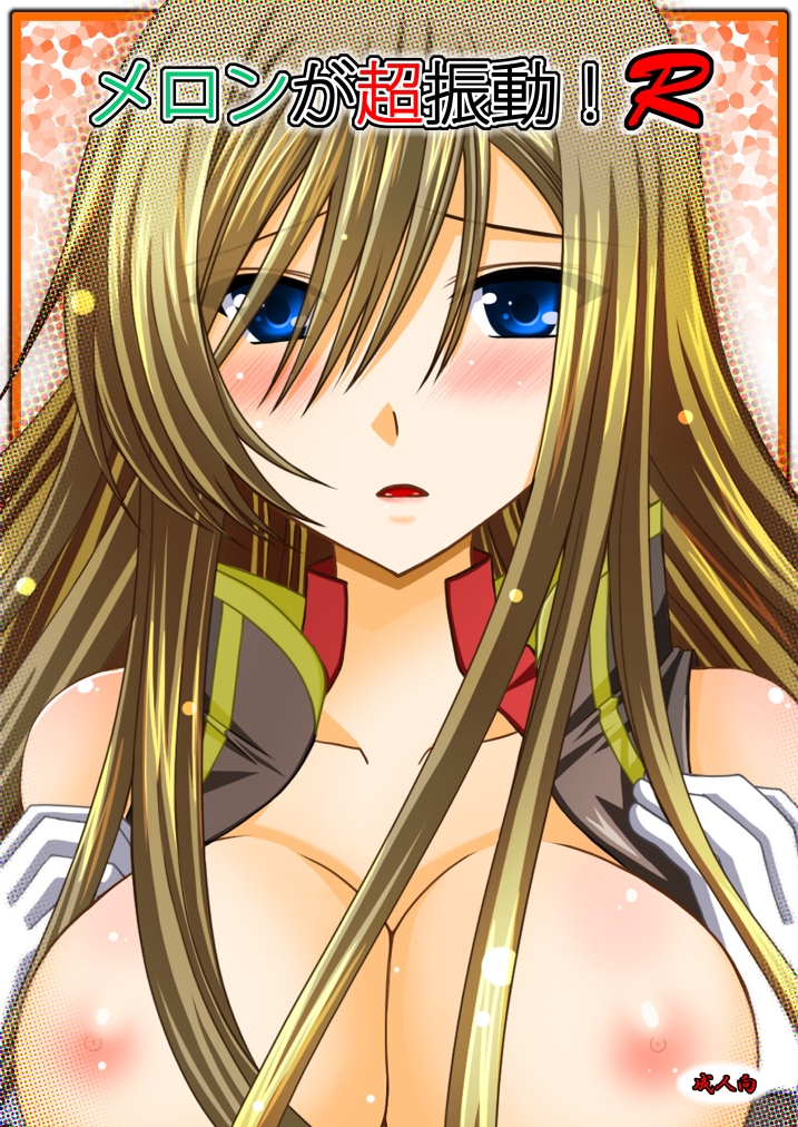 Melon ga Chou Shindou! R page 1 full