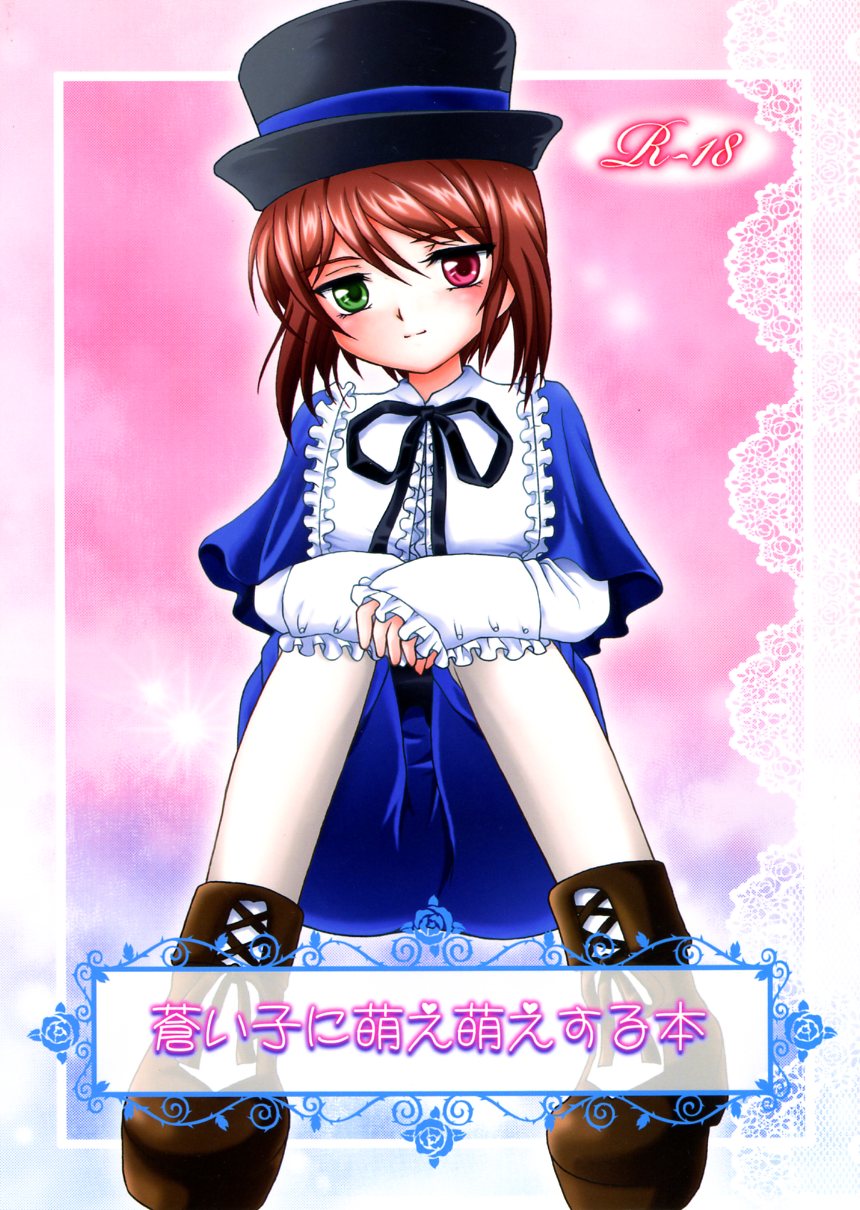 Aoiko ni Moe Moe Suru Hon page 1 full