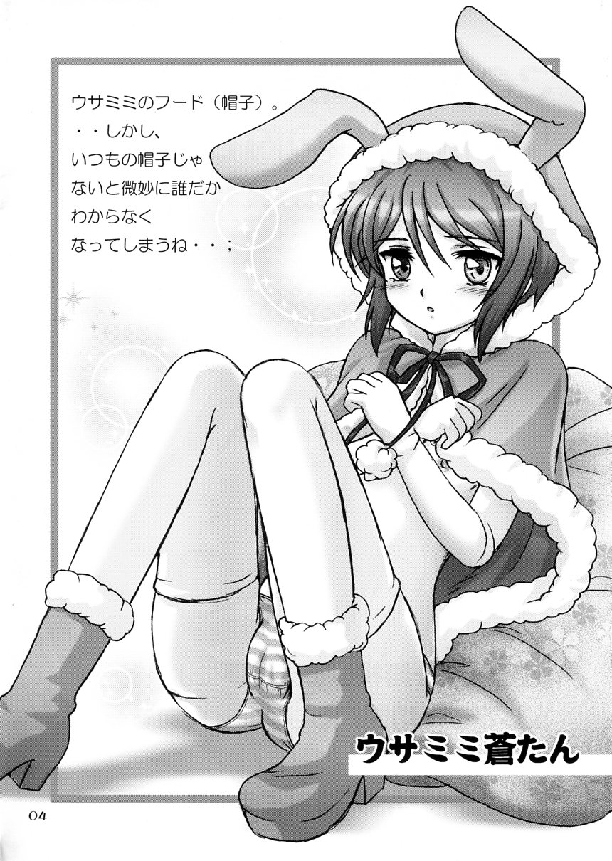 Aoiko ni Moe Moe Suru Hon page 3 full