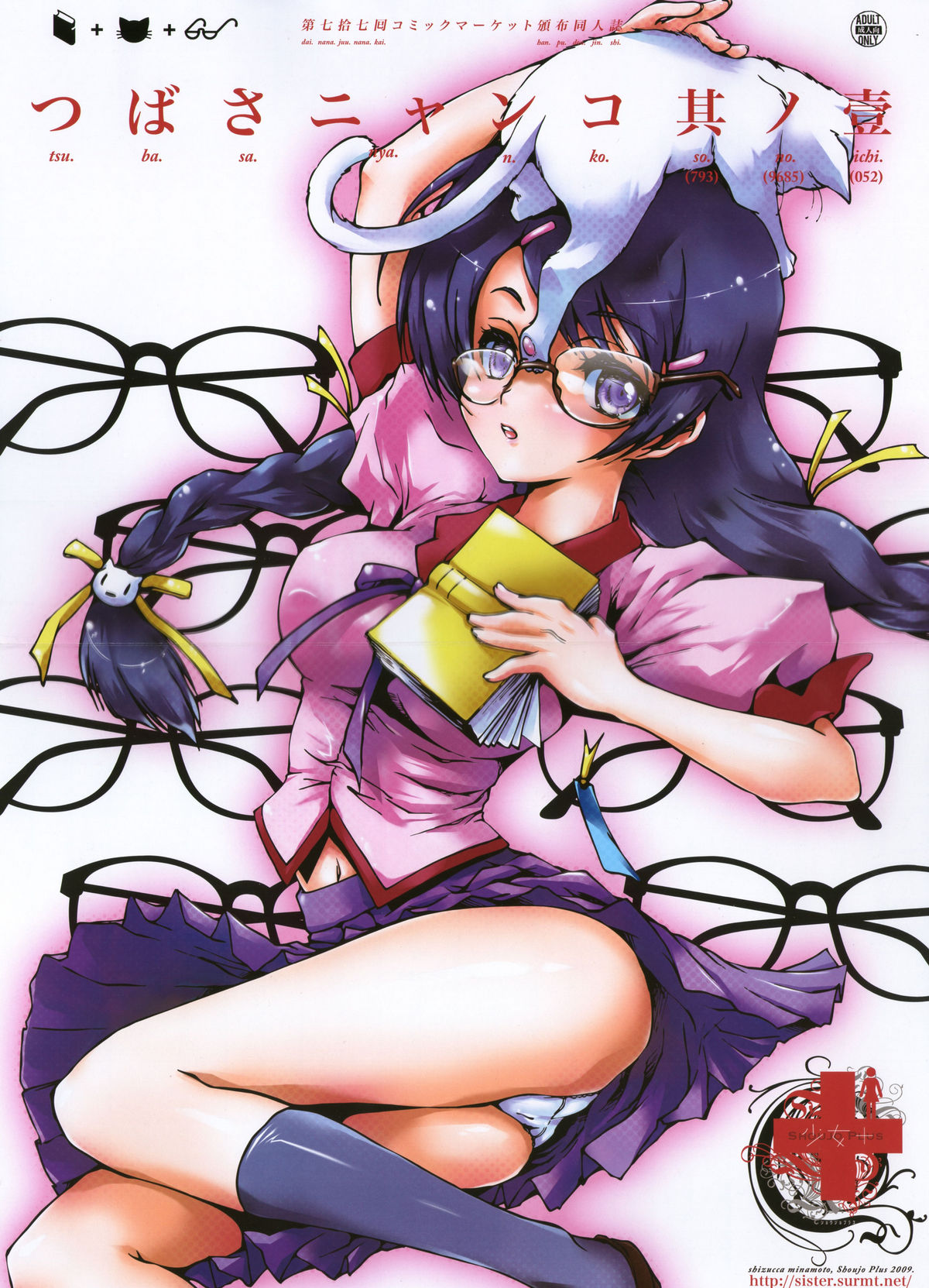 Tsubasa Nyanko Sono Ichi page 9 full