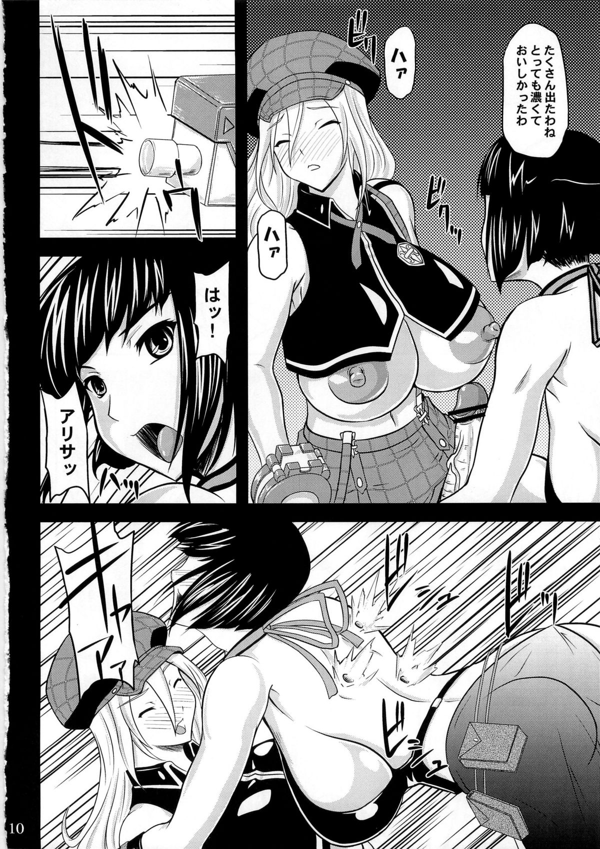 Donbiki desu... page 10 full