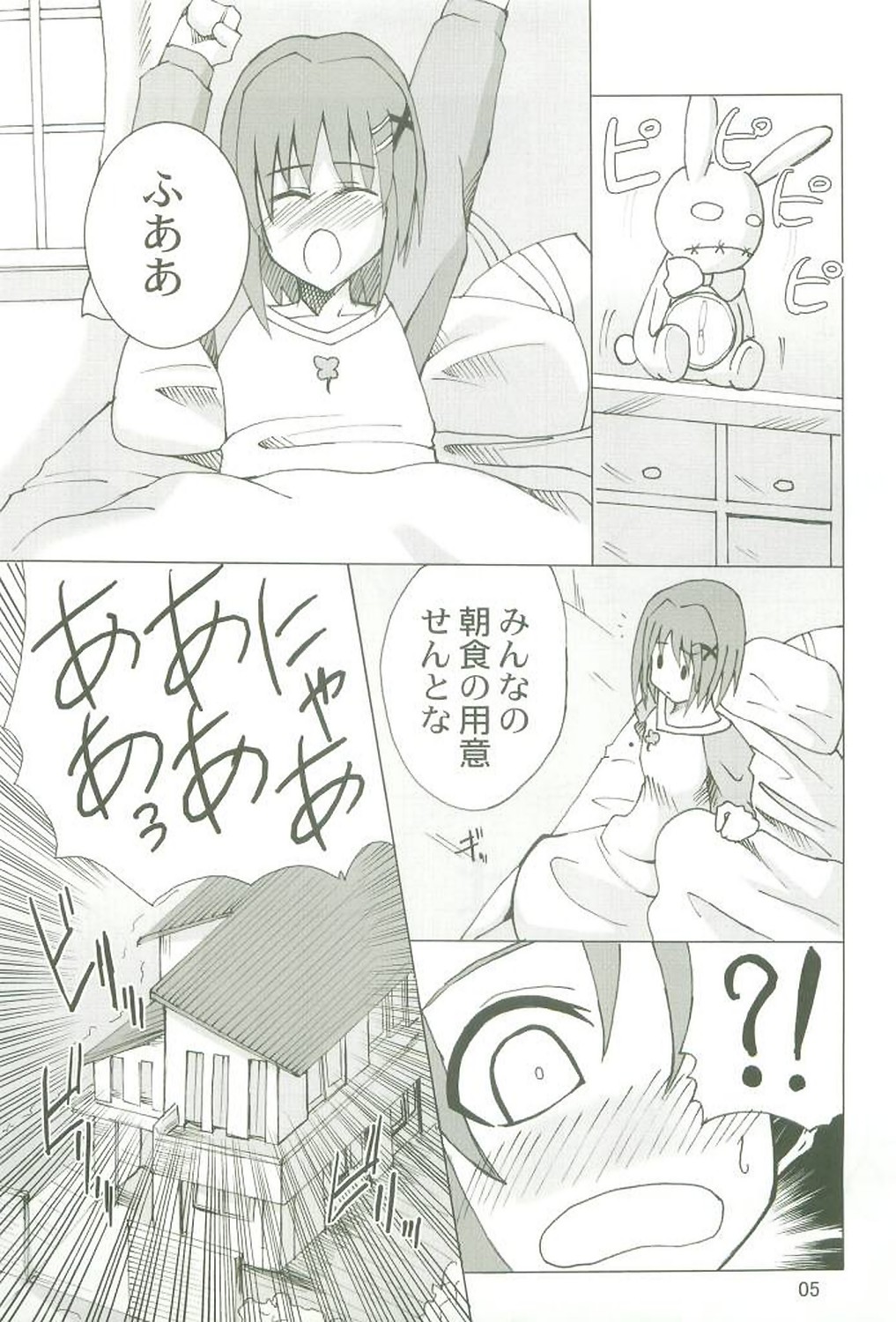 Kyou no Yagamike page 4 full