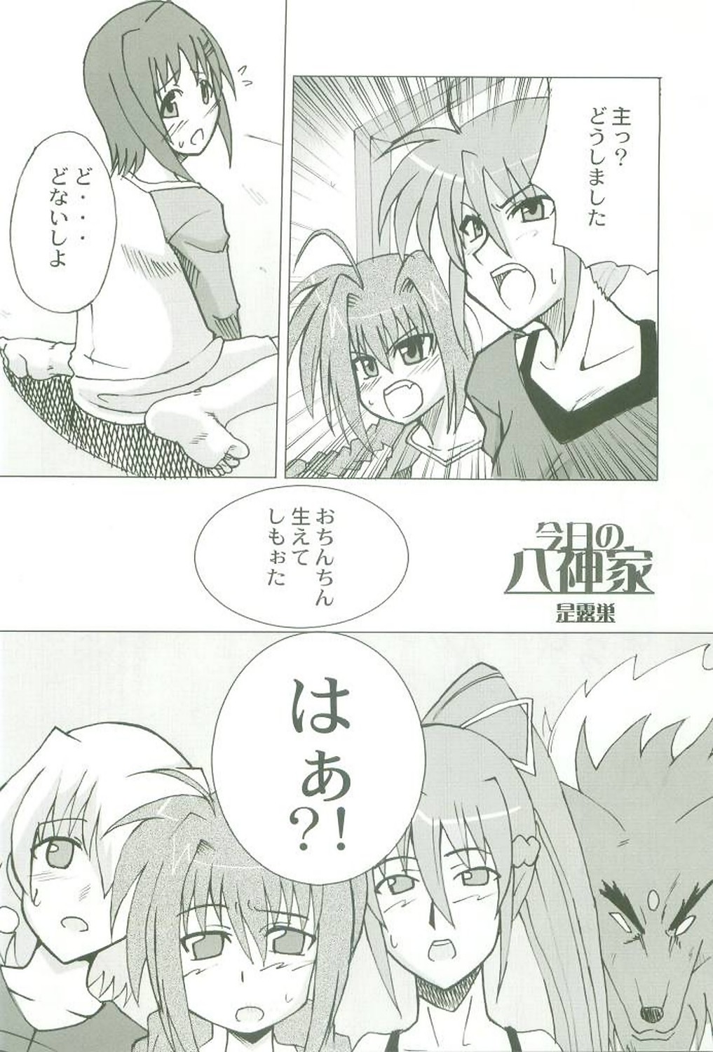 Kyou no Yagamike page 5 full