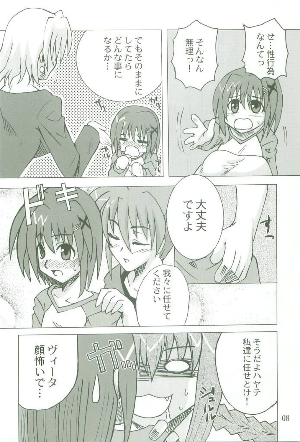 Kyou no Yagamike page 7 full
