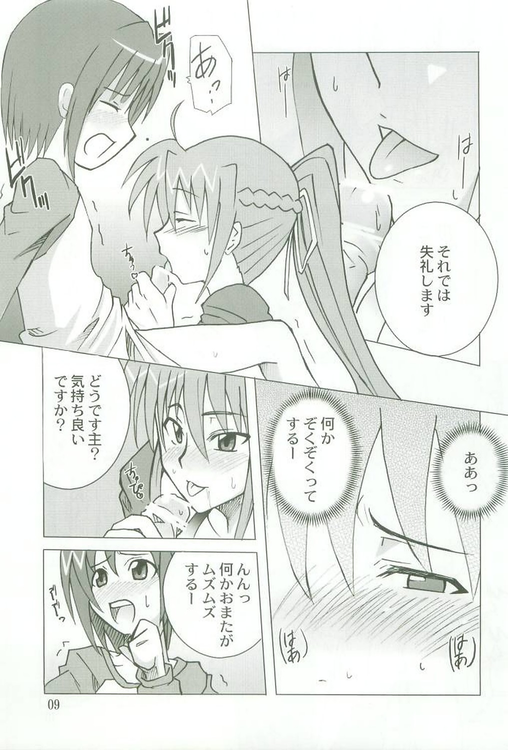 Kyou no Yagamike page 8 full