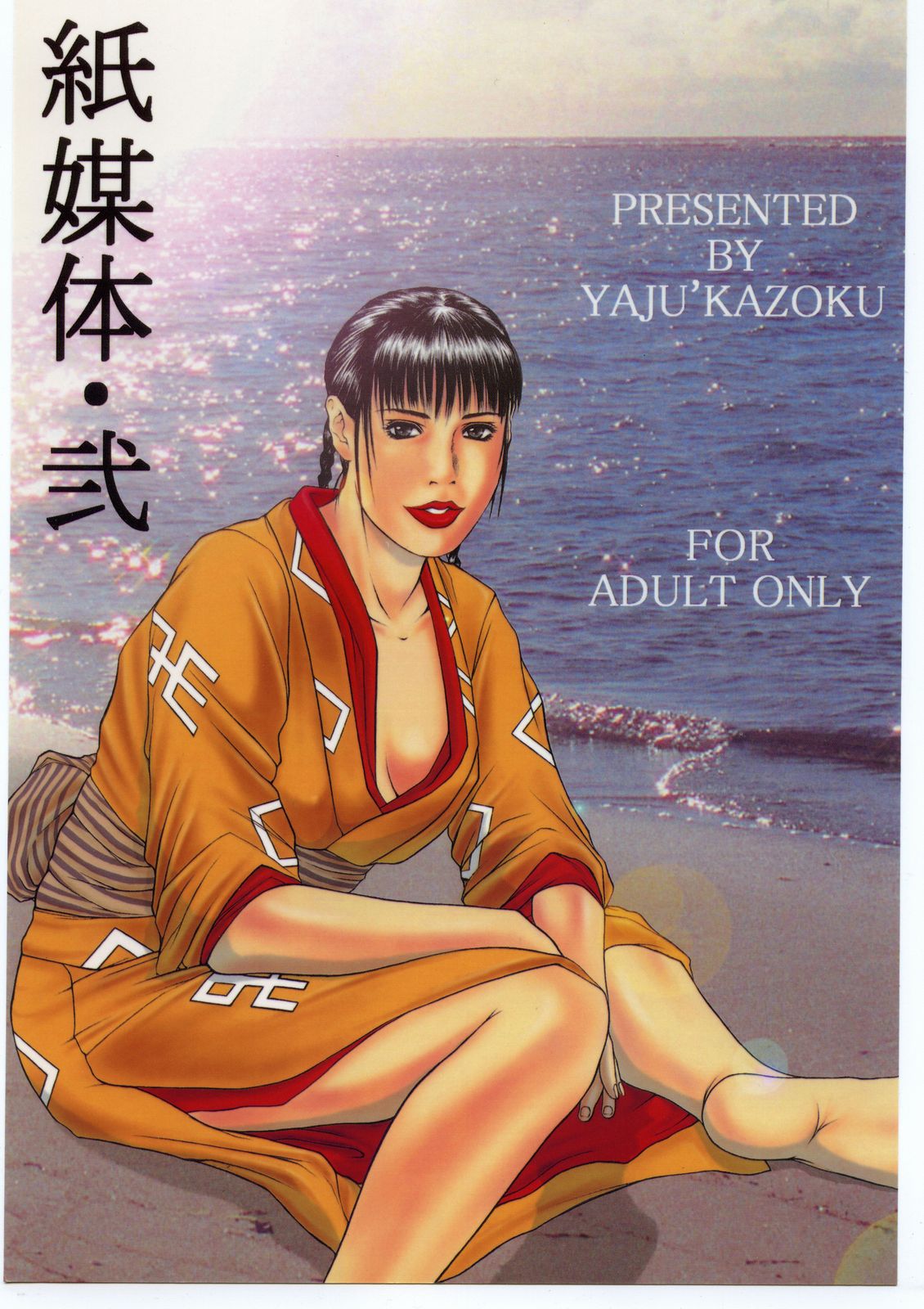 Yajuu Kazoku  Kami Baitai Ni page 1 full