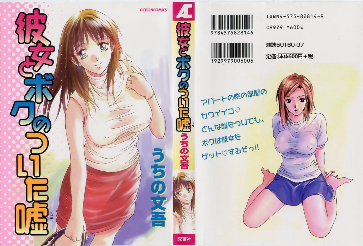 Kanojo to Boku no Tsuita Uso page 1 full