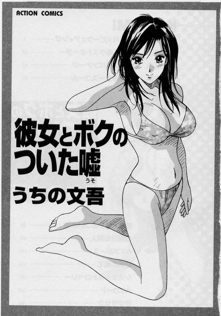 Kanojo to Boku no Tsuita Uso page 3 full