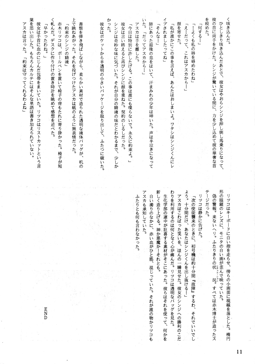 EVA PLUS B WEST JAPAN Shiyou page 10 full