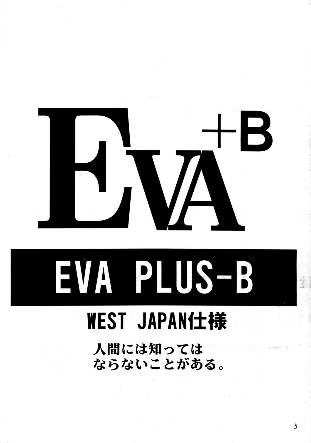 EVA PLUS B WEST JAPAN Shiyou page 2 full