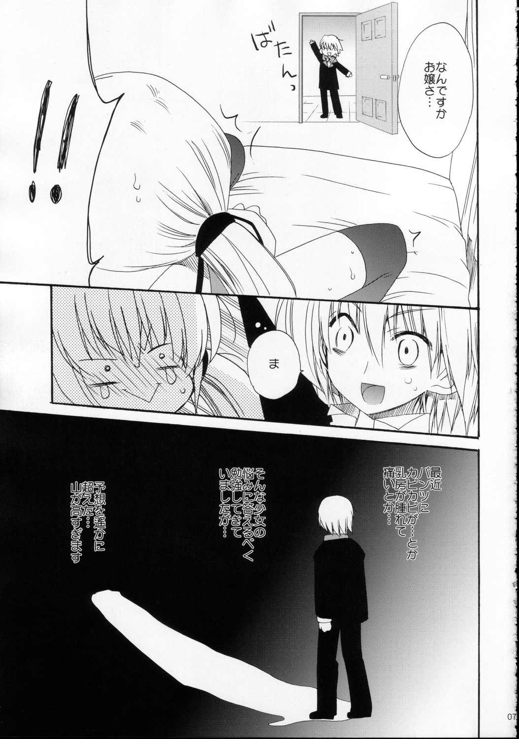 HAPPY EDEN page 7 full