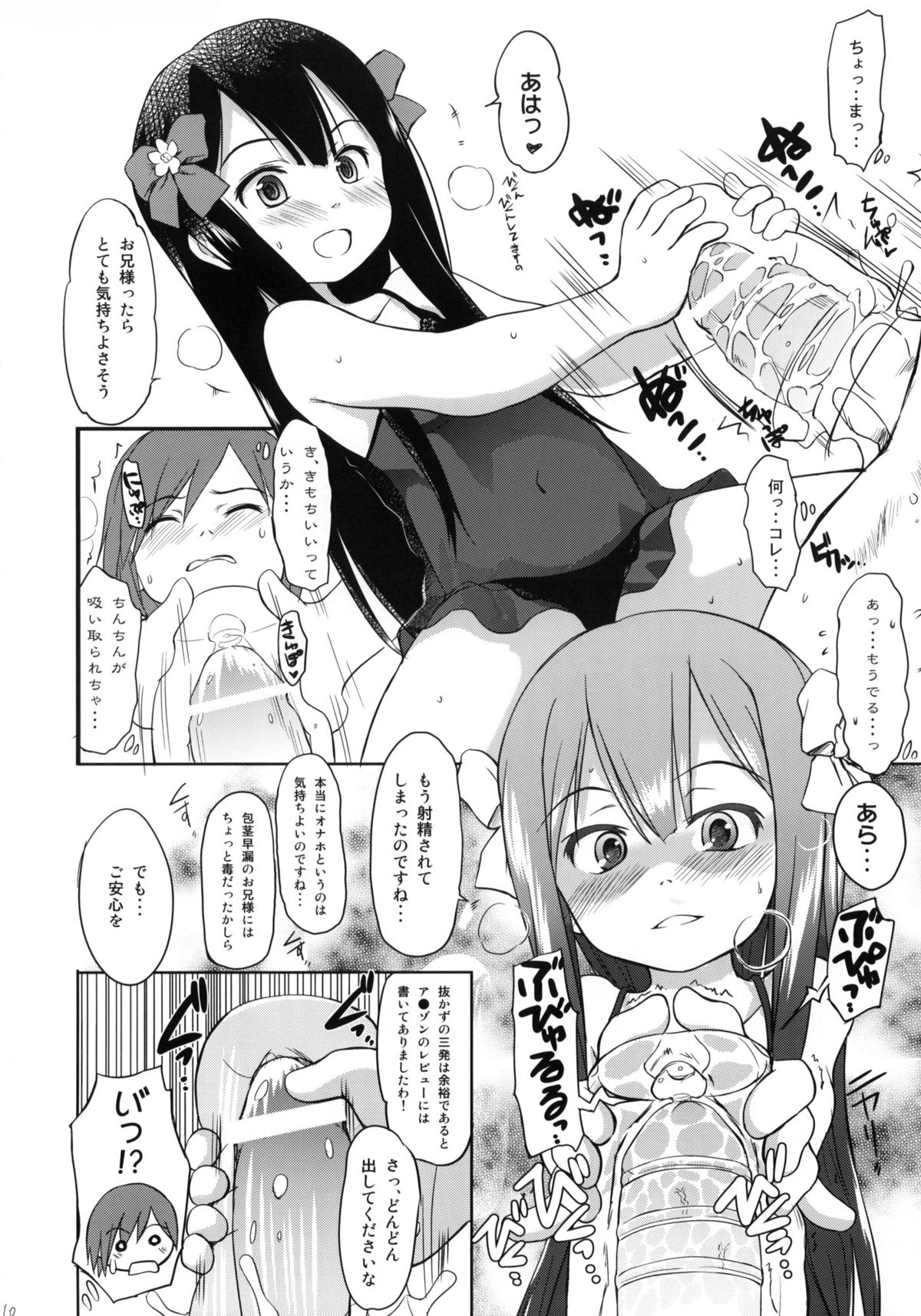 Imouto wa Minna Onii-chan ga Suki! page 9 full