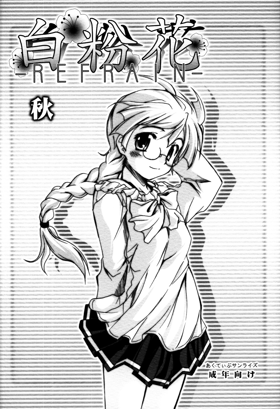 Oshiroibana -REFRAIN- Aki page 1 full