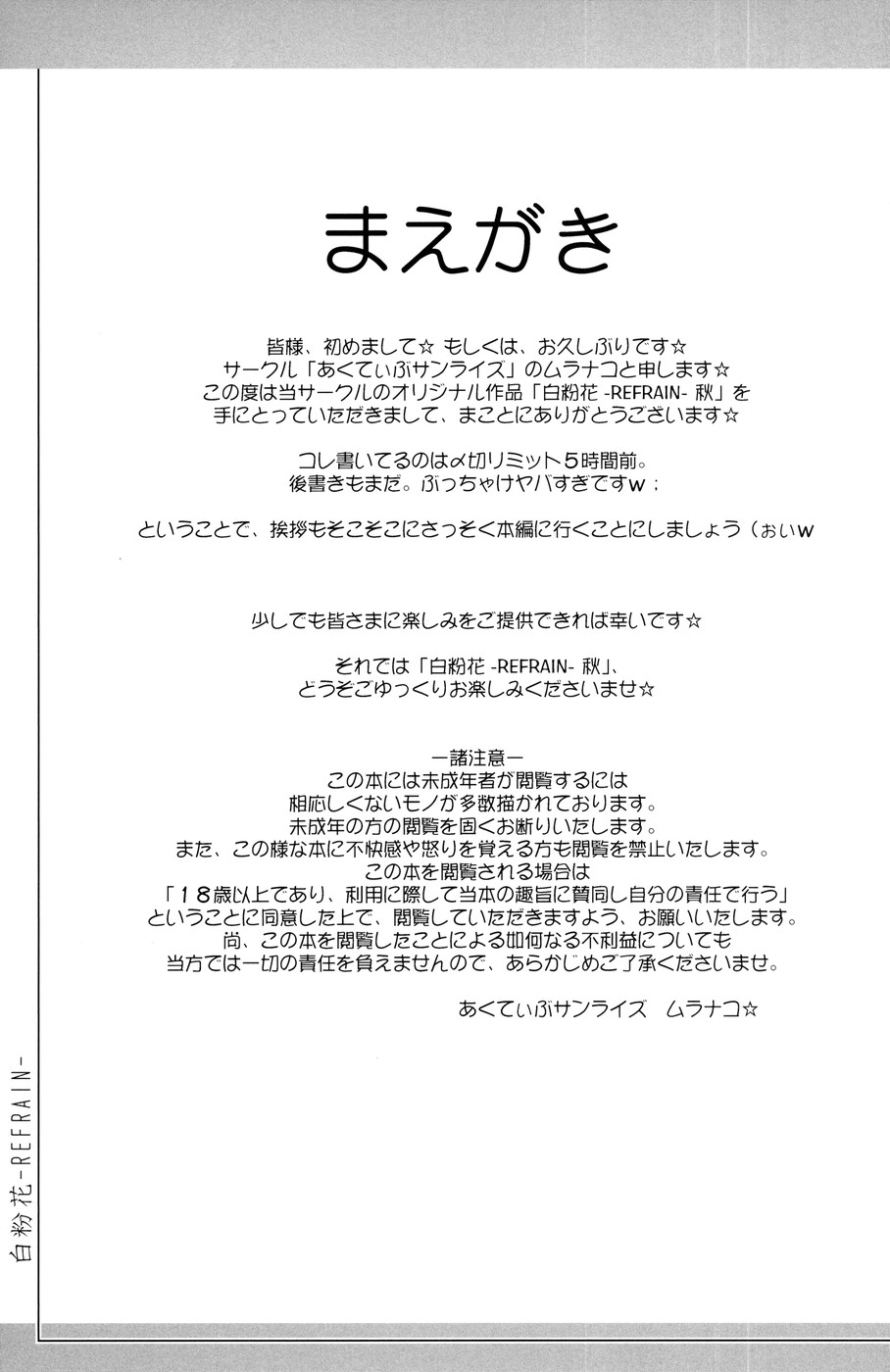 Oshiroibana -REFRAIN- Aki page 2 full