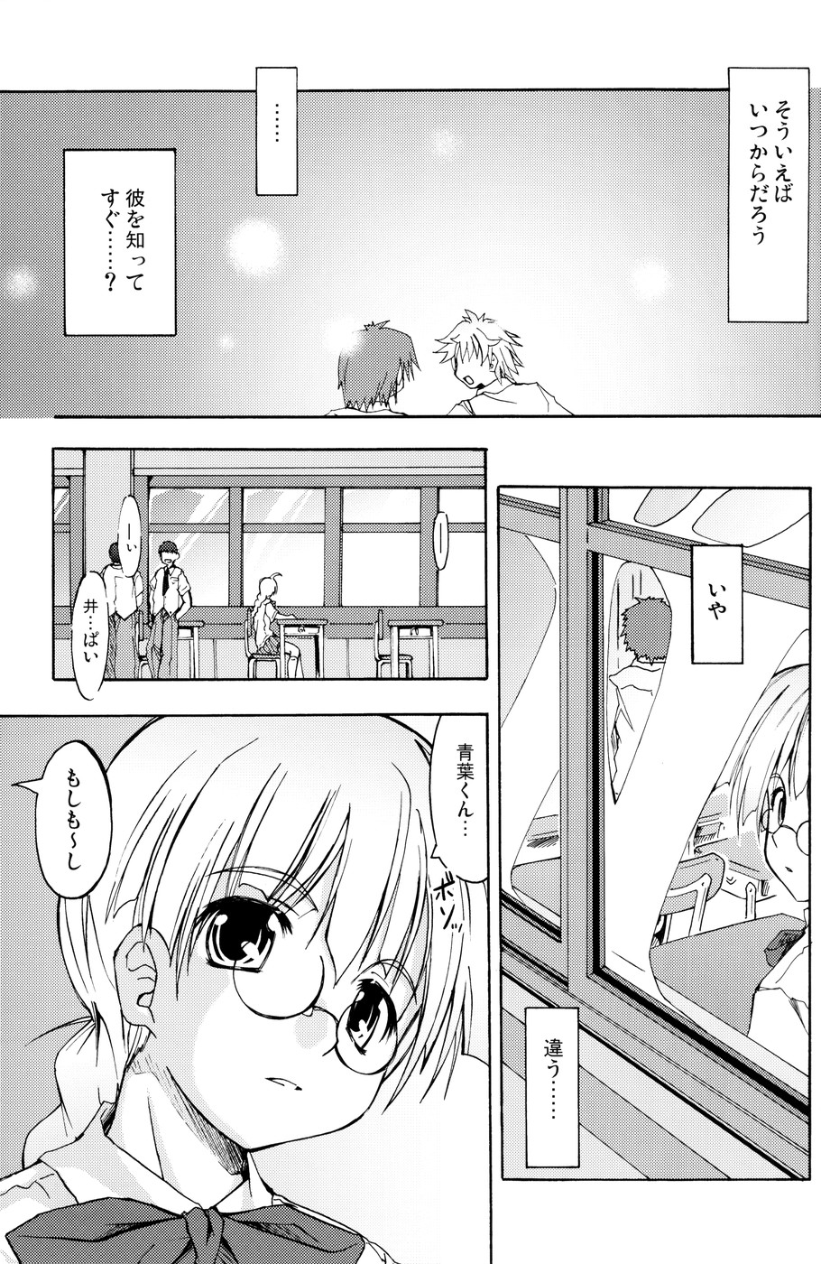 Oshiroibana -REFRAIN- Aki page 4 full