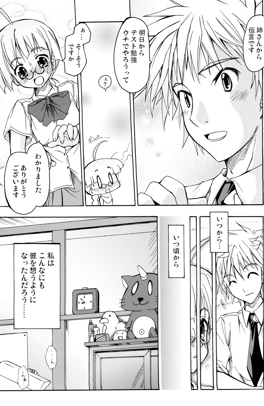 Oshiroibana -REFRAIN- Aki page 6 full