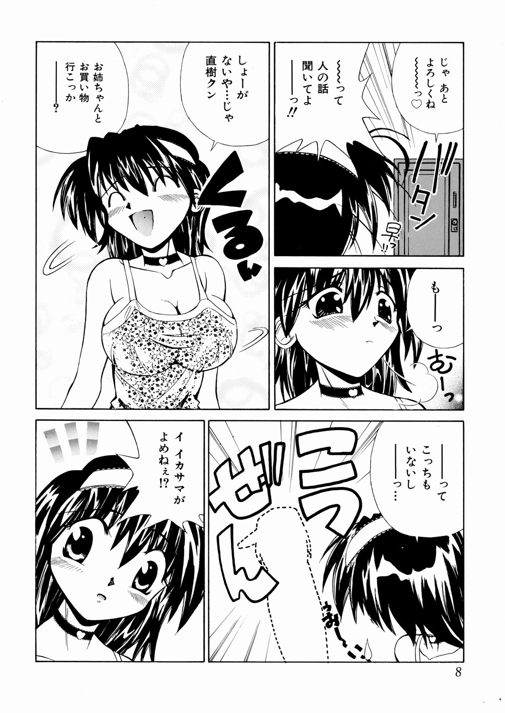 okashisugi dayo page 10 full