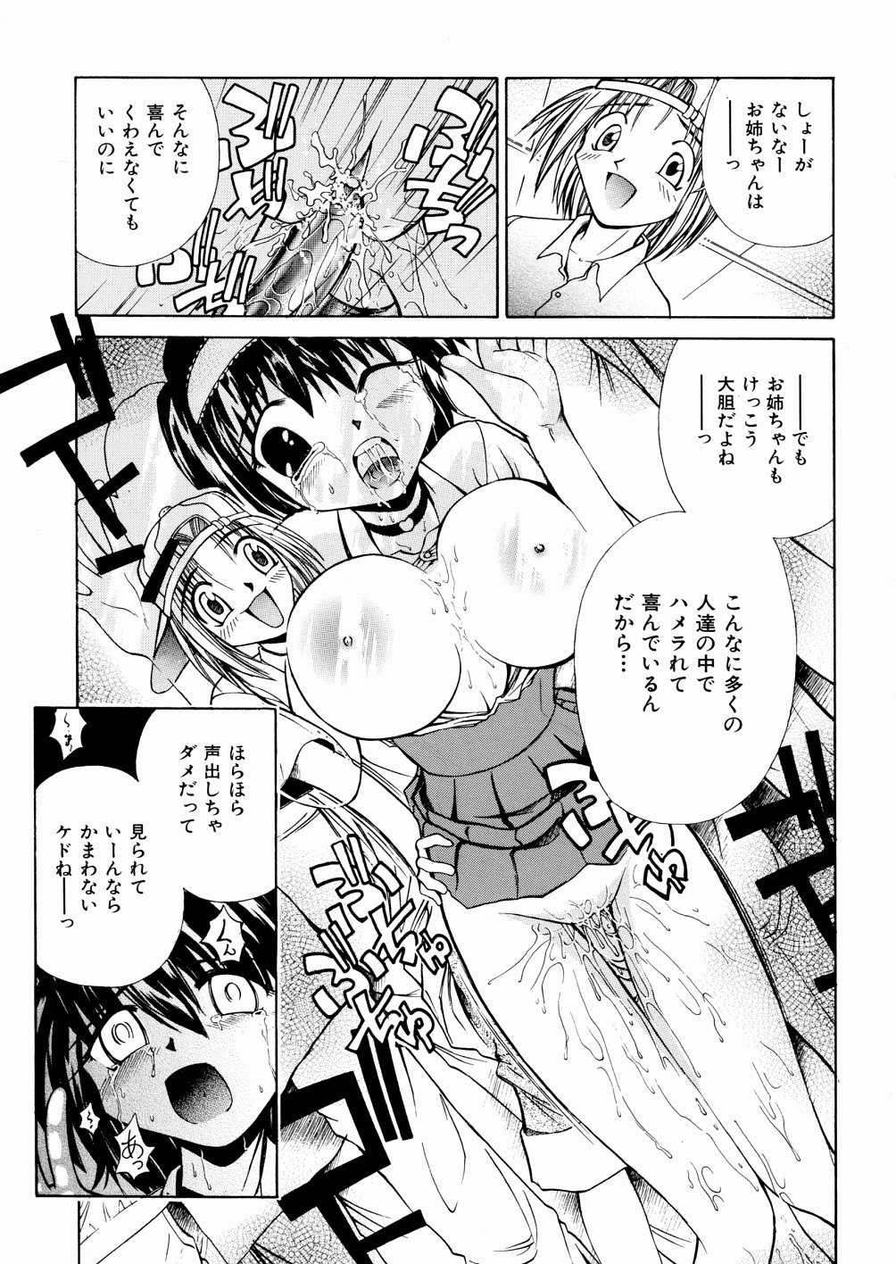 okashisugi dayo page 7 full