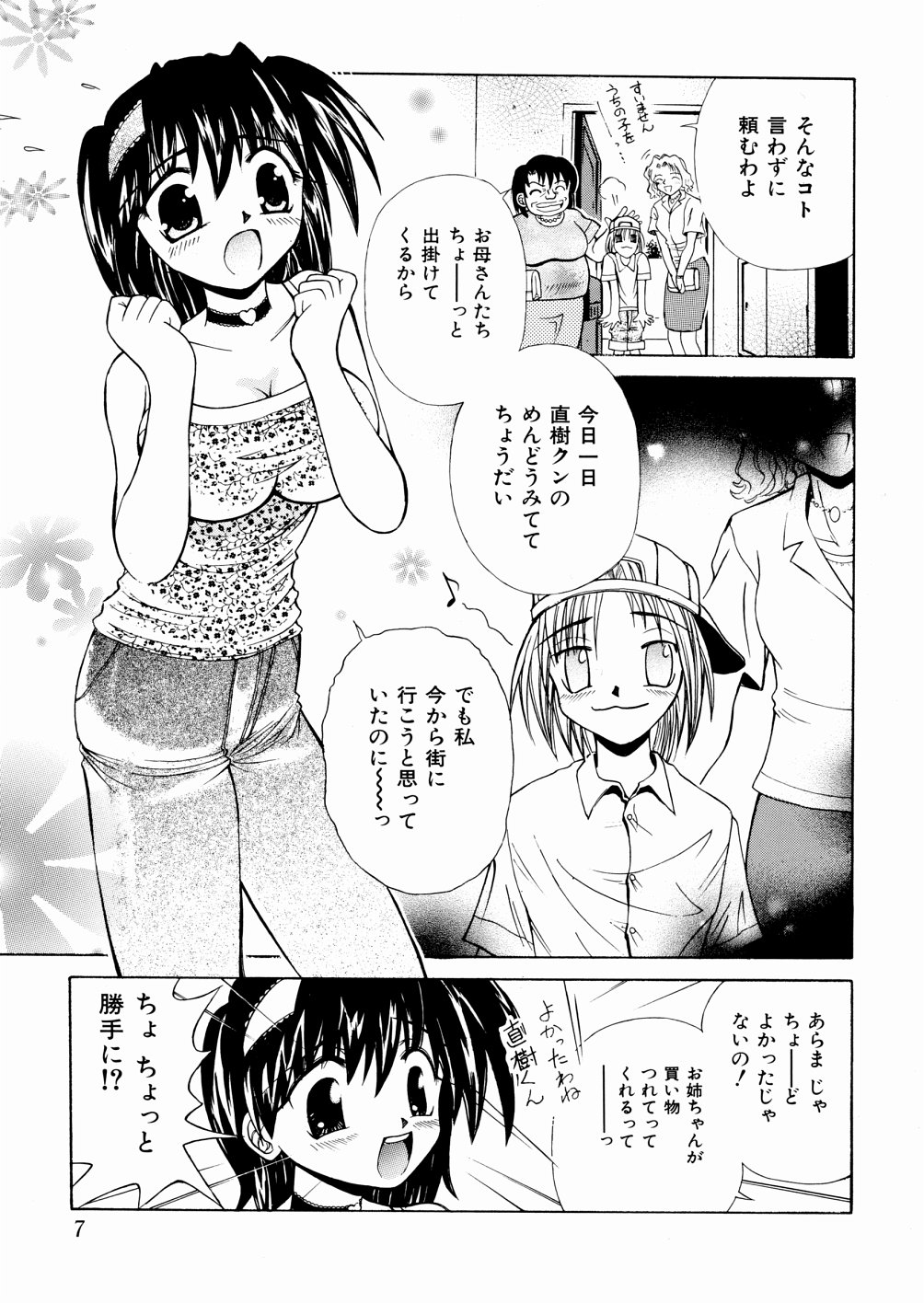 okashisugi dayo page 9 full