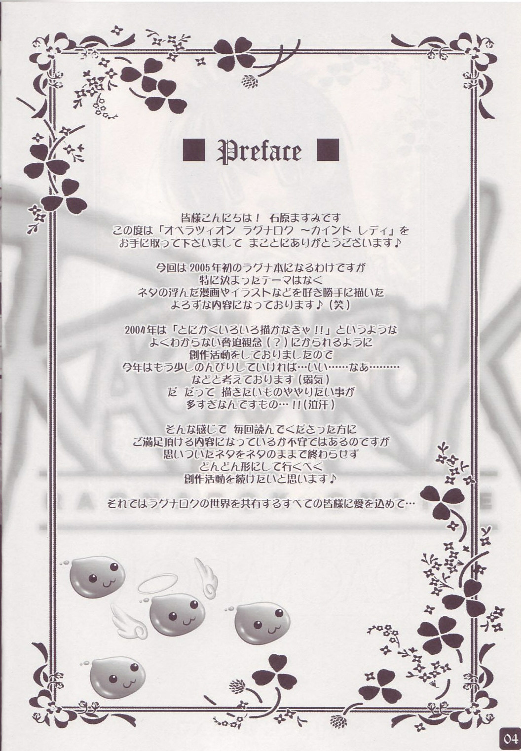 Operation Ragnarok ~Kind Lady~ page 4 full