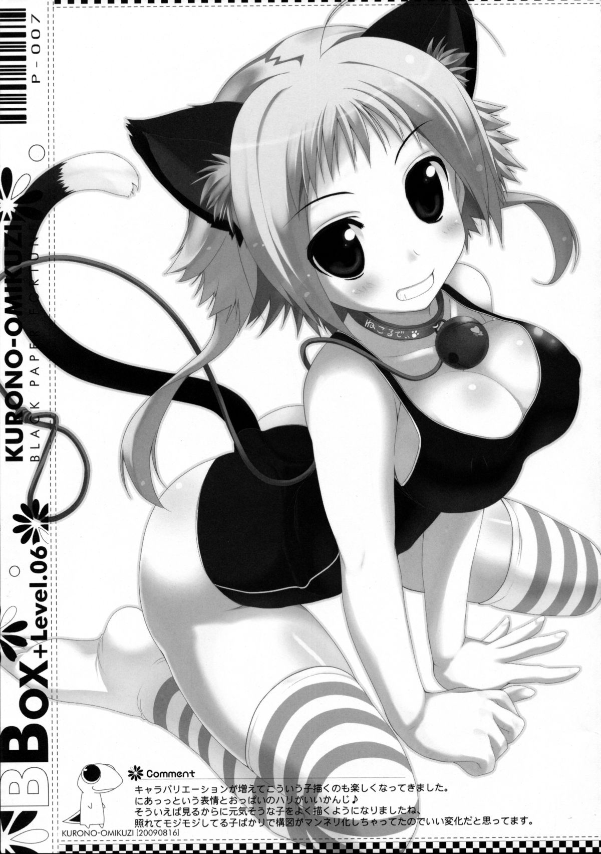 BBOX-Level.06 page 5 full