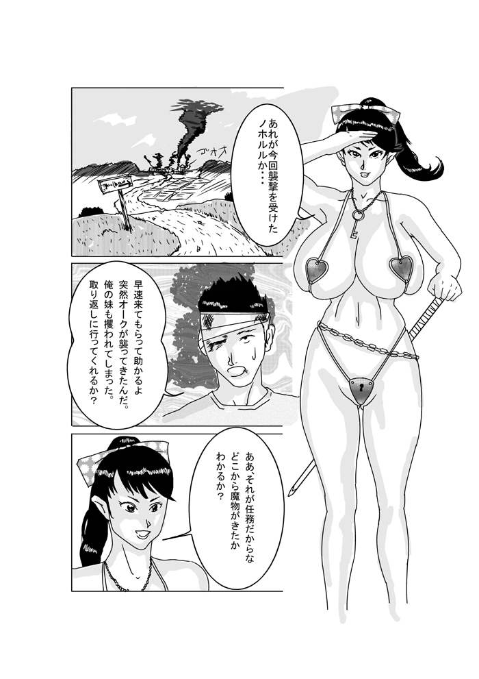 Amazoness Gunba Choukyou ~Senshi ga Uma ni Naru Toki~ page 2 full