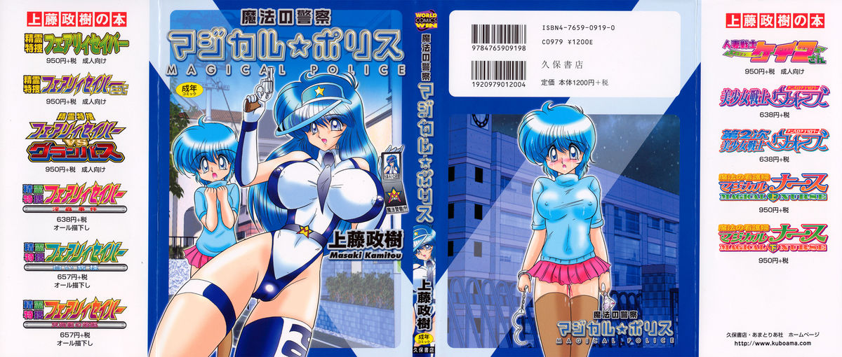 Mahou no Keisatsu Magical Police page 1 full
