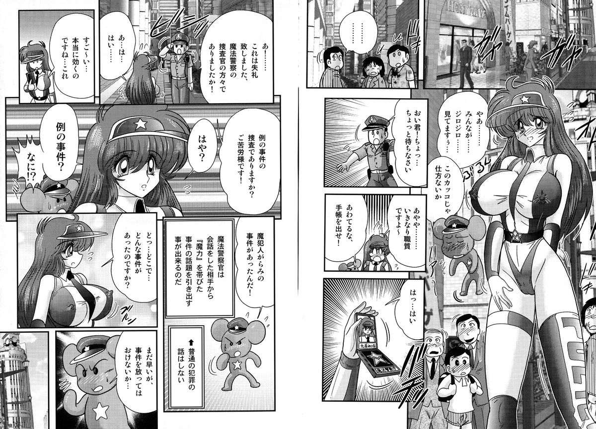 Mahou no Keisatsu Magical Police page 10 full