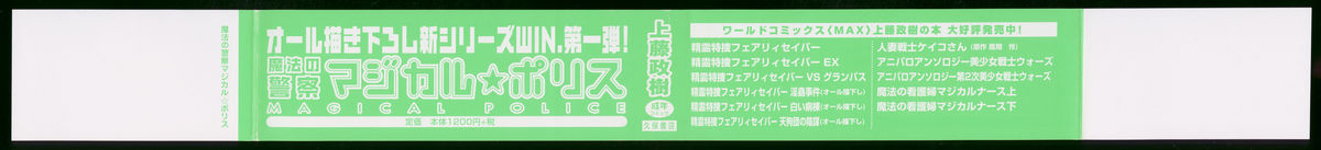 Mahou no Keisatsu Magical Police page 2 full