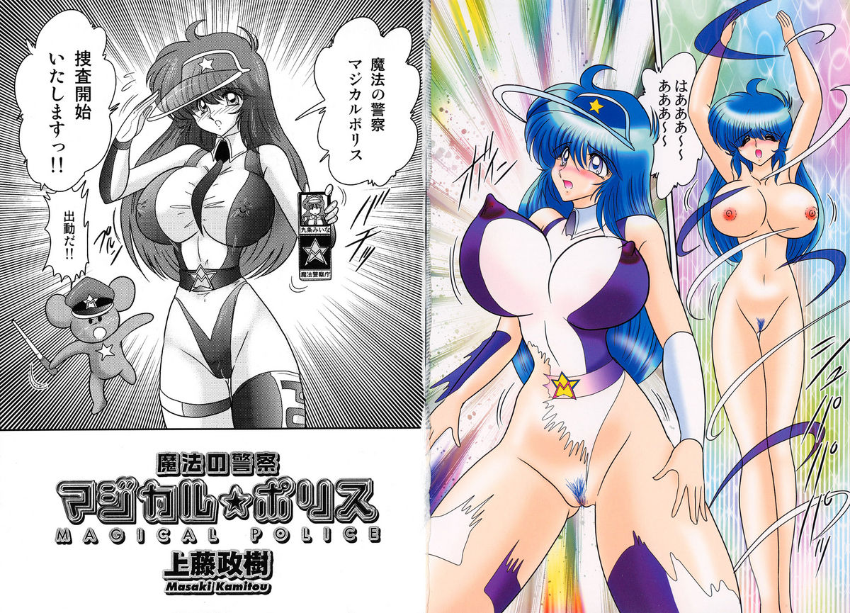 Mahou no Keisatsu Magical Police page 5 full
