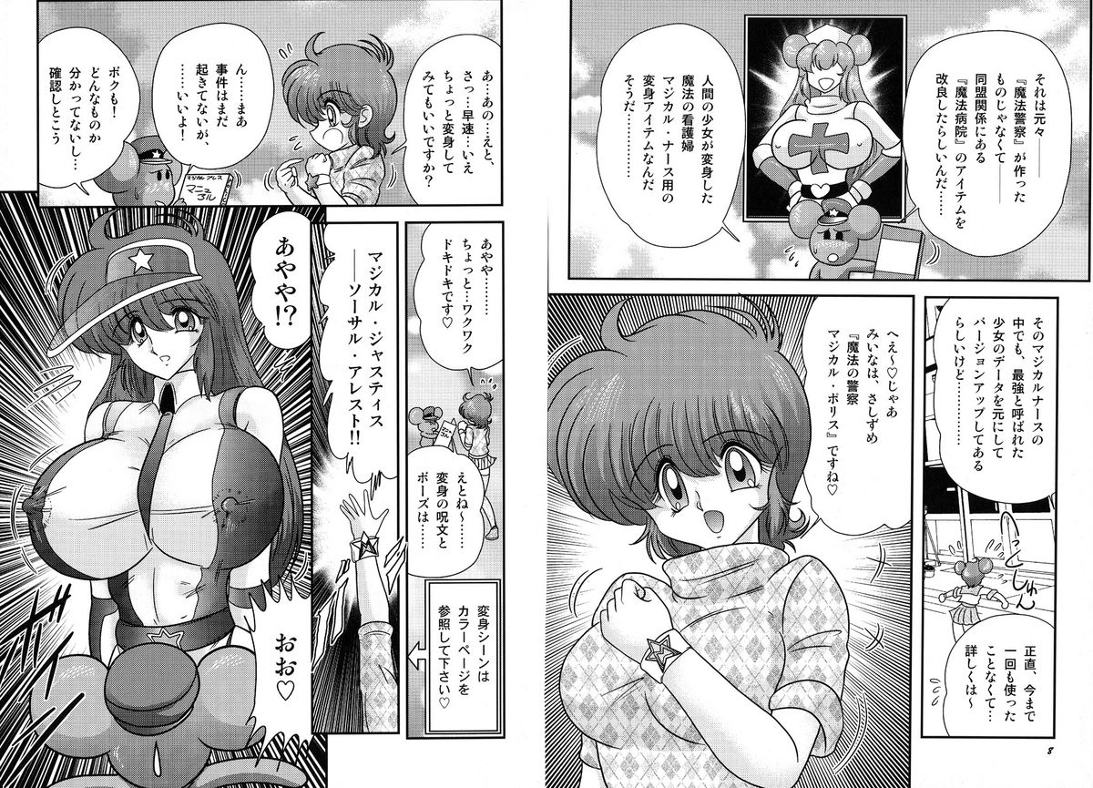 Mahou no Keisatsu Magical Police page 7 full