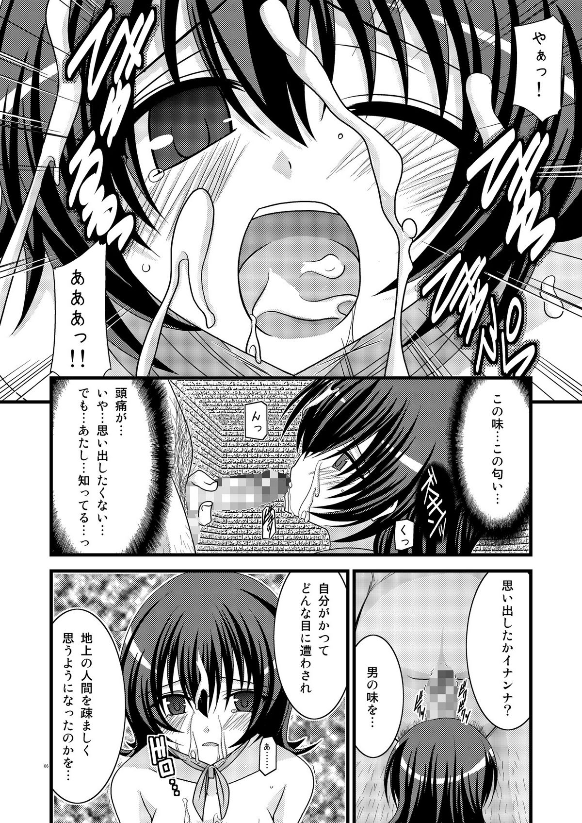 Mujitsu no Tsumi page 5 full