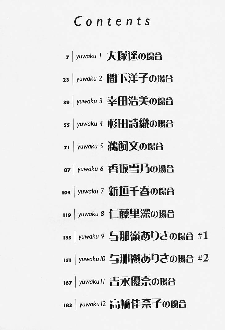 Yuuwaku Onee-san page 6 full