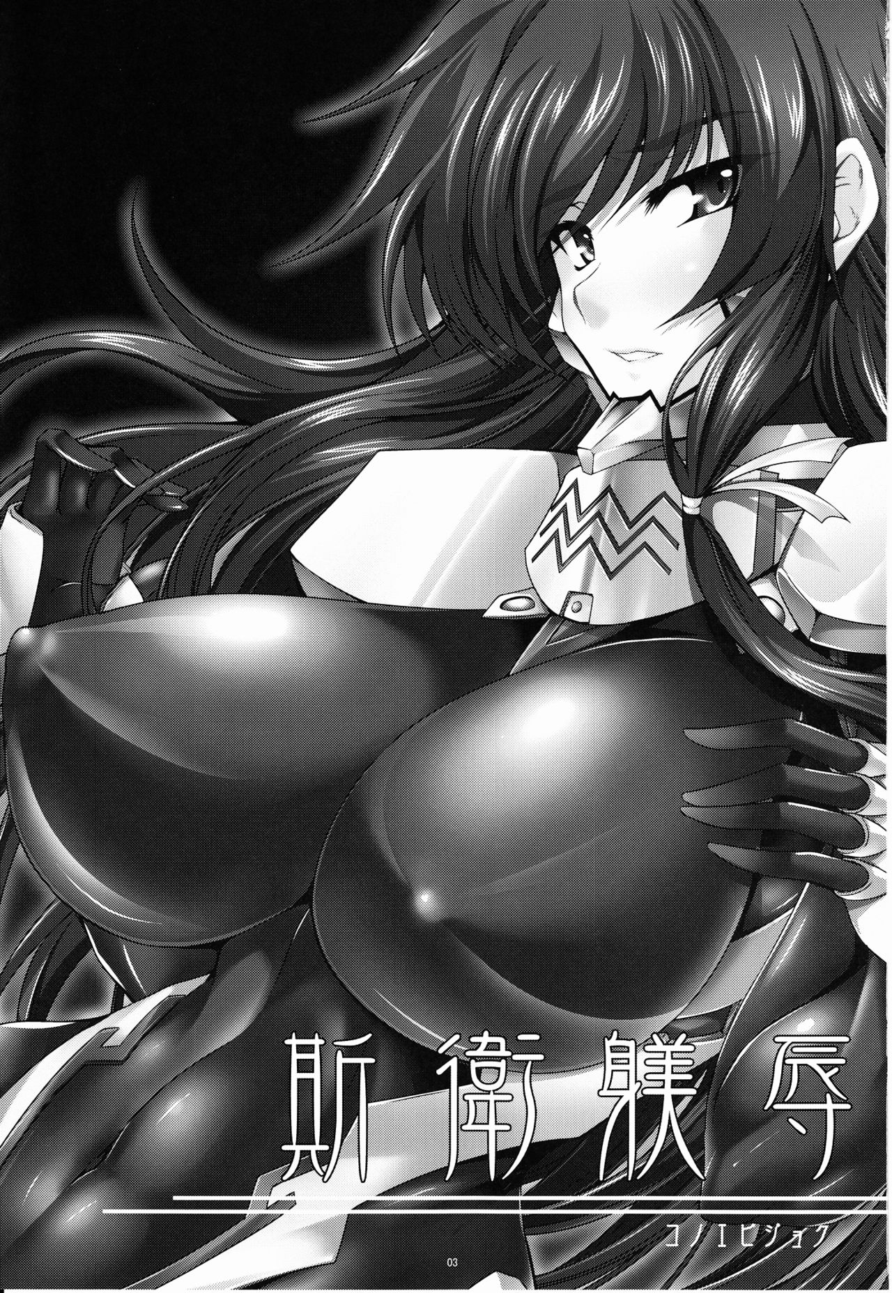 Konoe Bijoku page 2 full