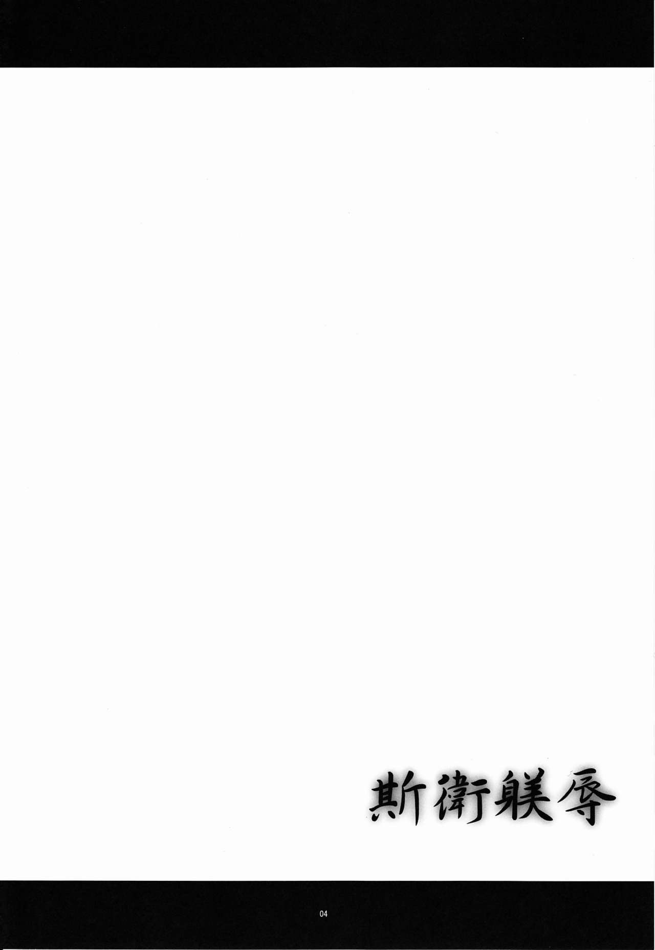 Konoe Bijoku page 3 full